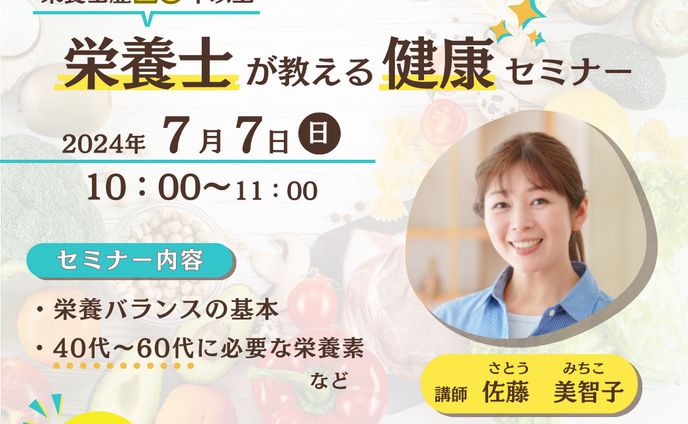 【LINE】リッチ画像 セミナー案内