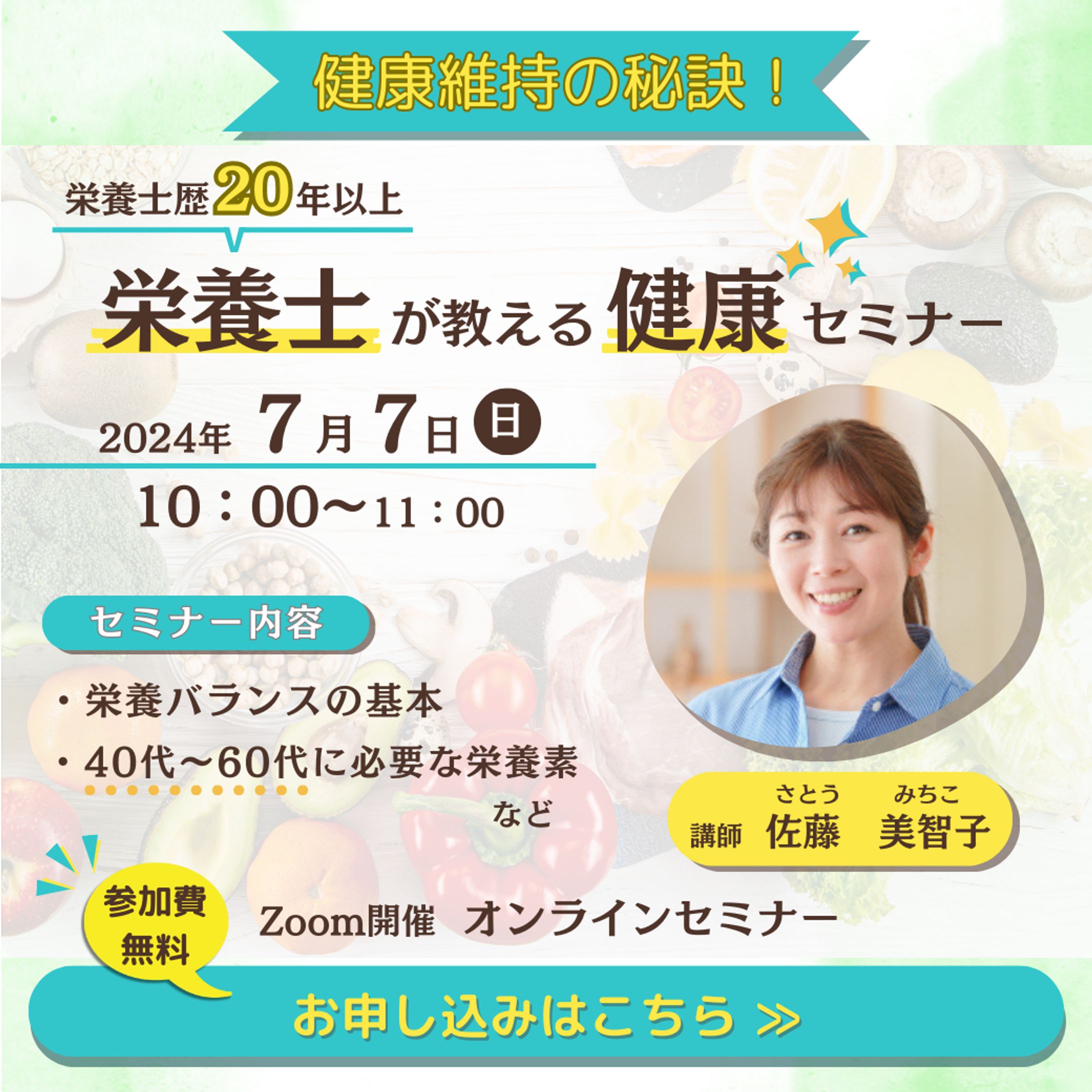 【LINE】リッチ画像 セミナー案内-1