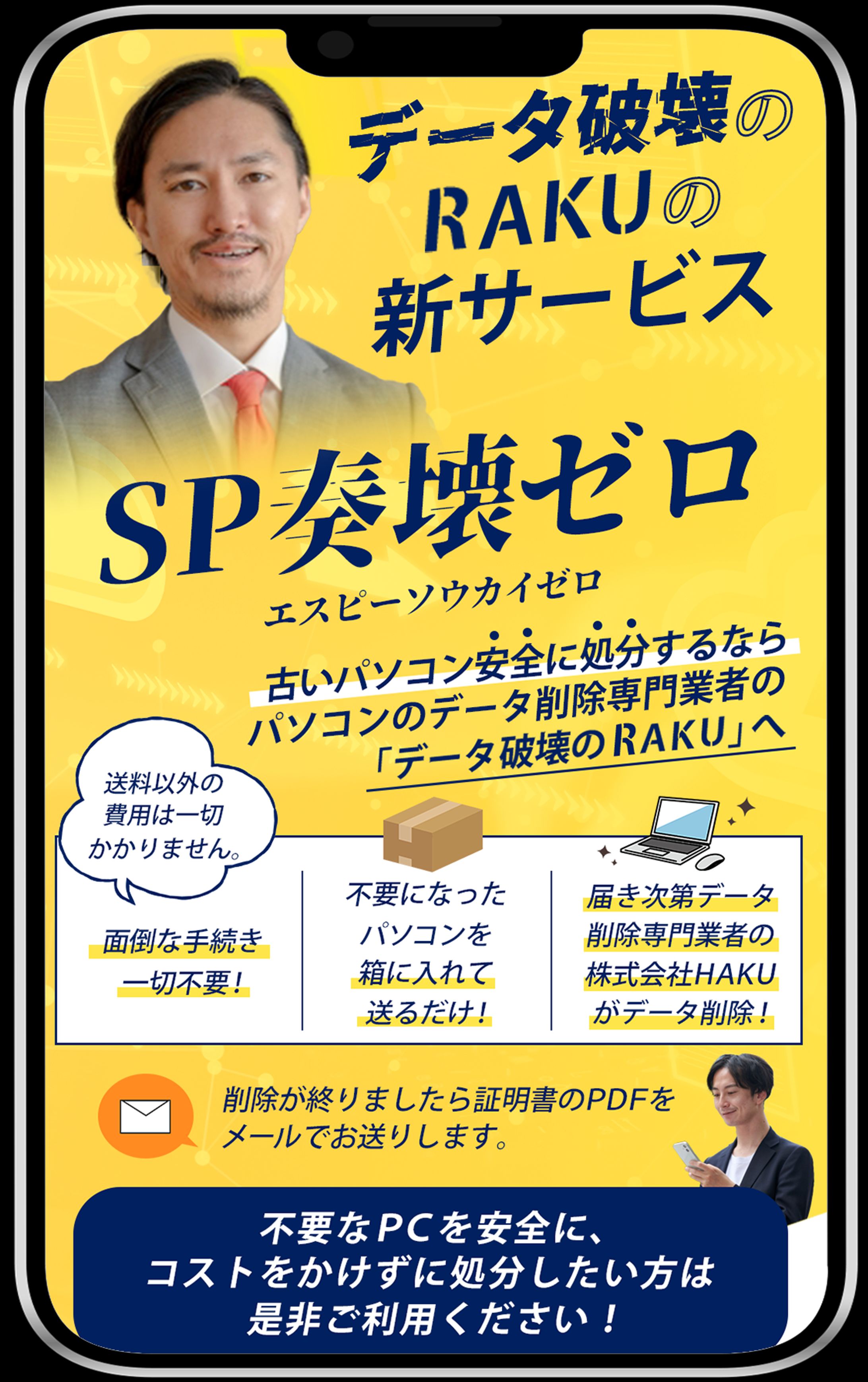 パソコンデータ削除LP-1