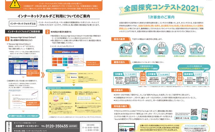 探求コンテスト2021　1次審査のご案内＜リーフレット＞