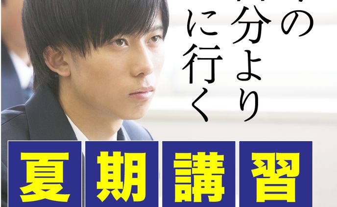 ロゴ、夏期講習