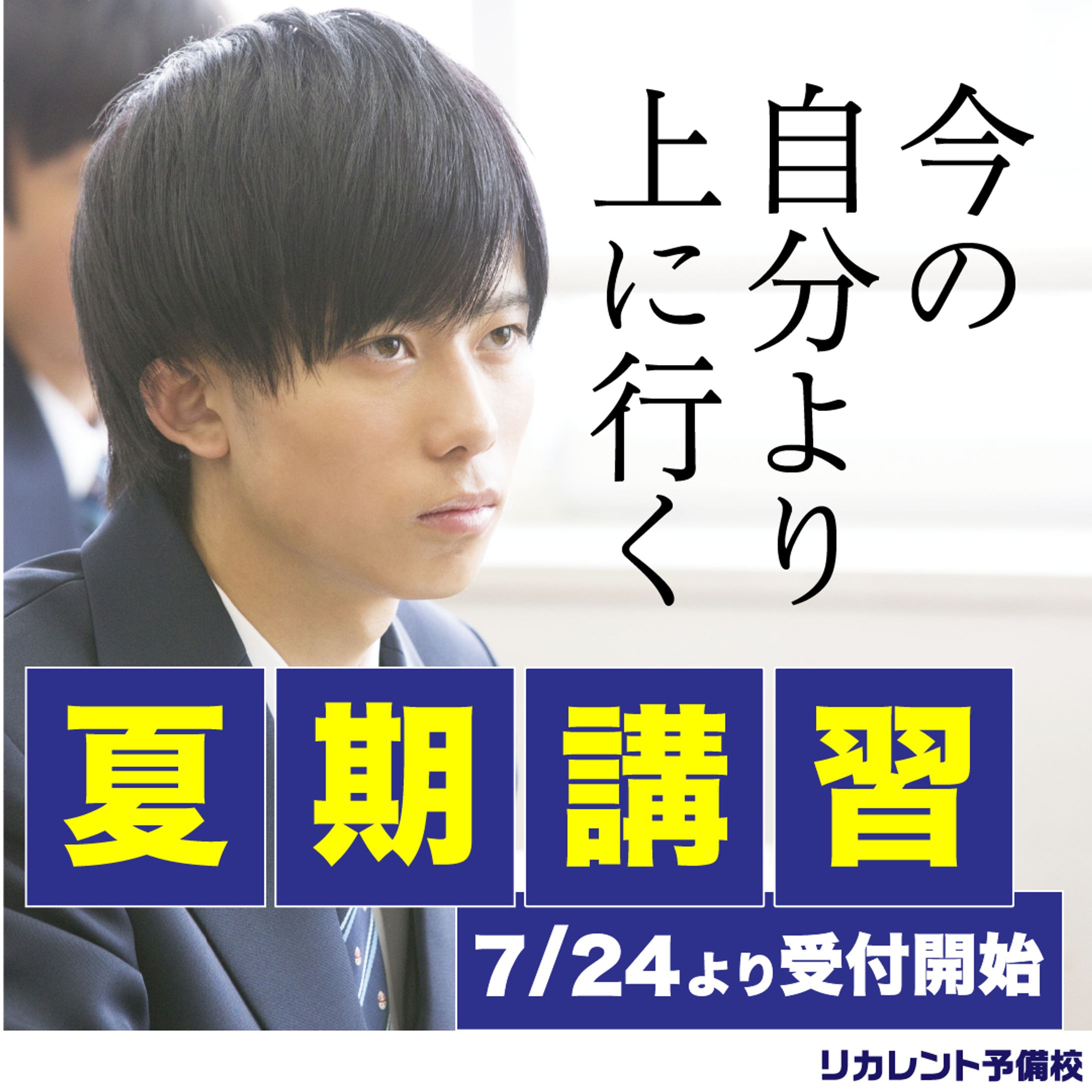 夏期講習の広告バナー制作-1