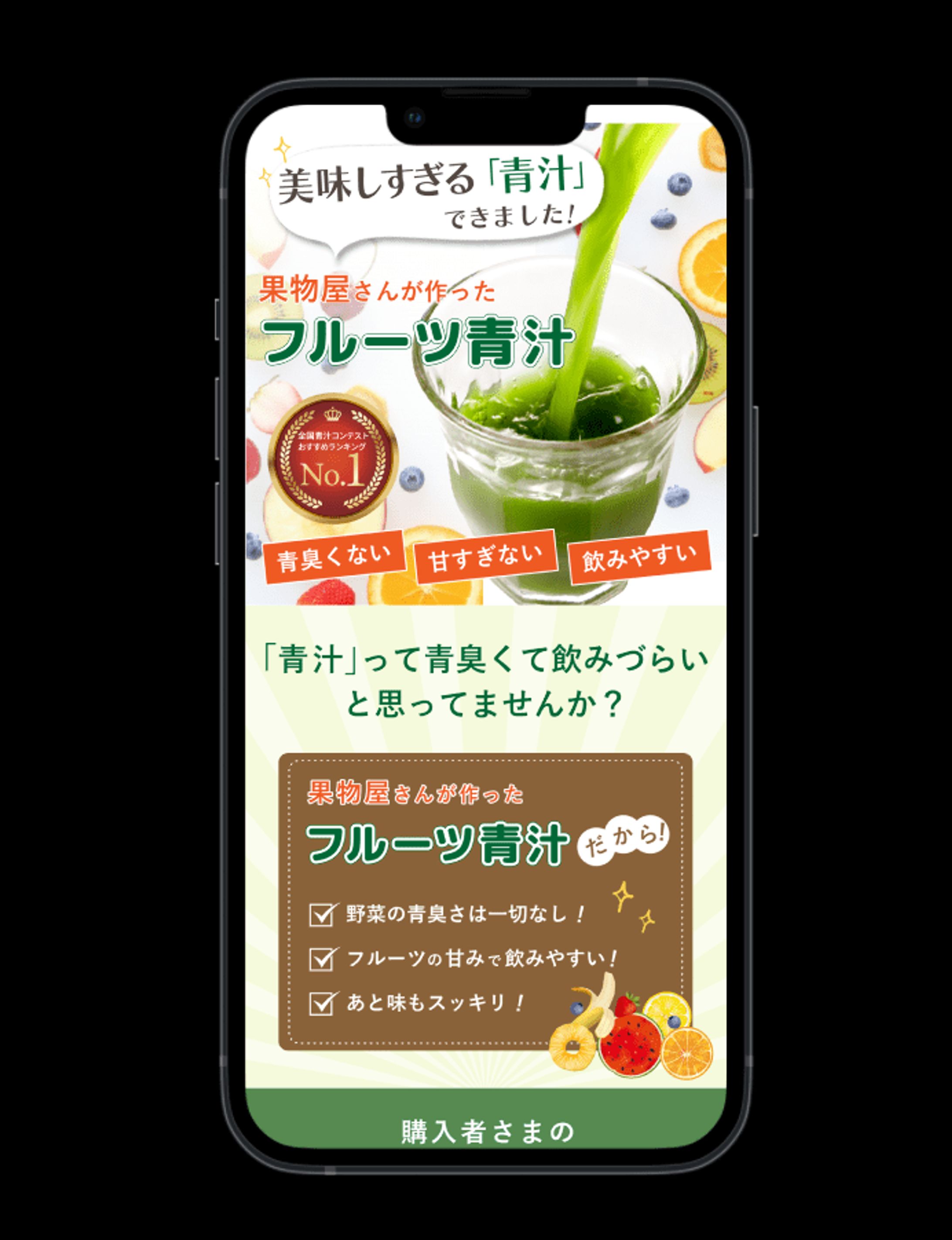 青汁ECモール用LP-1