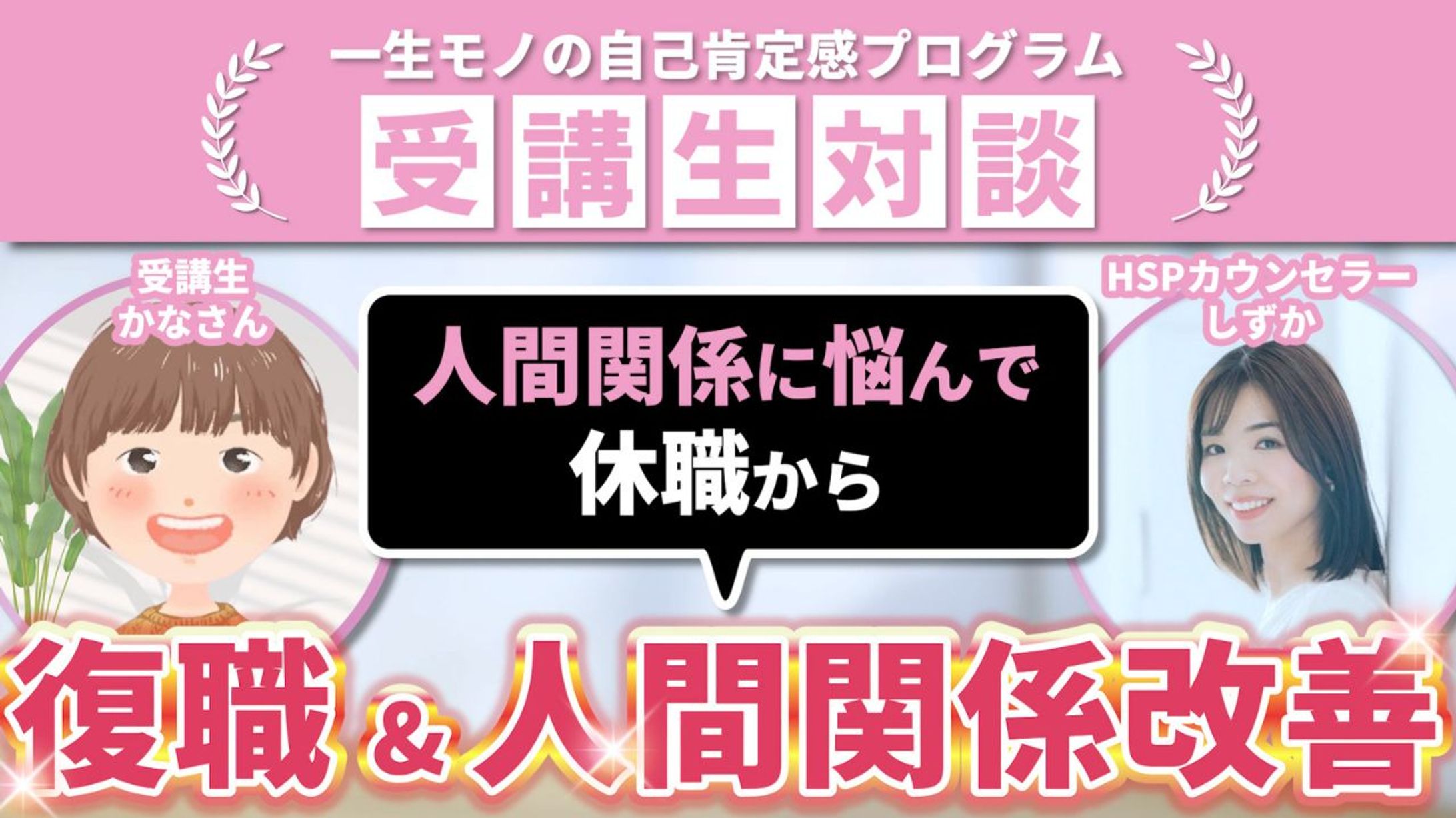 （サムネ）しずかさん対談・かなさん-1
