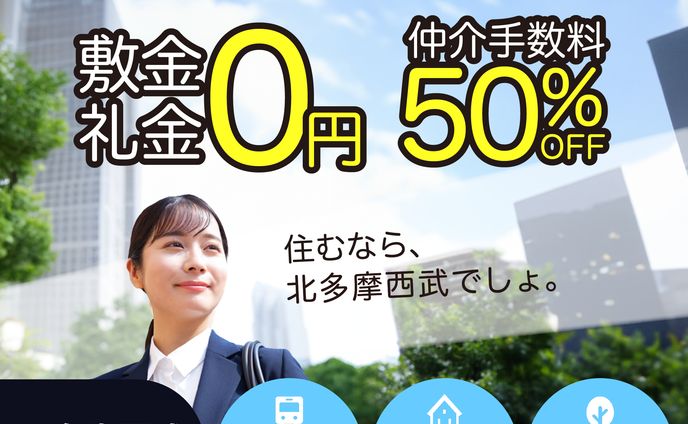 不動産バナー
