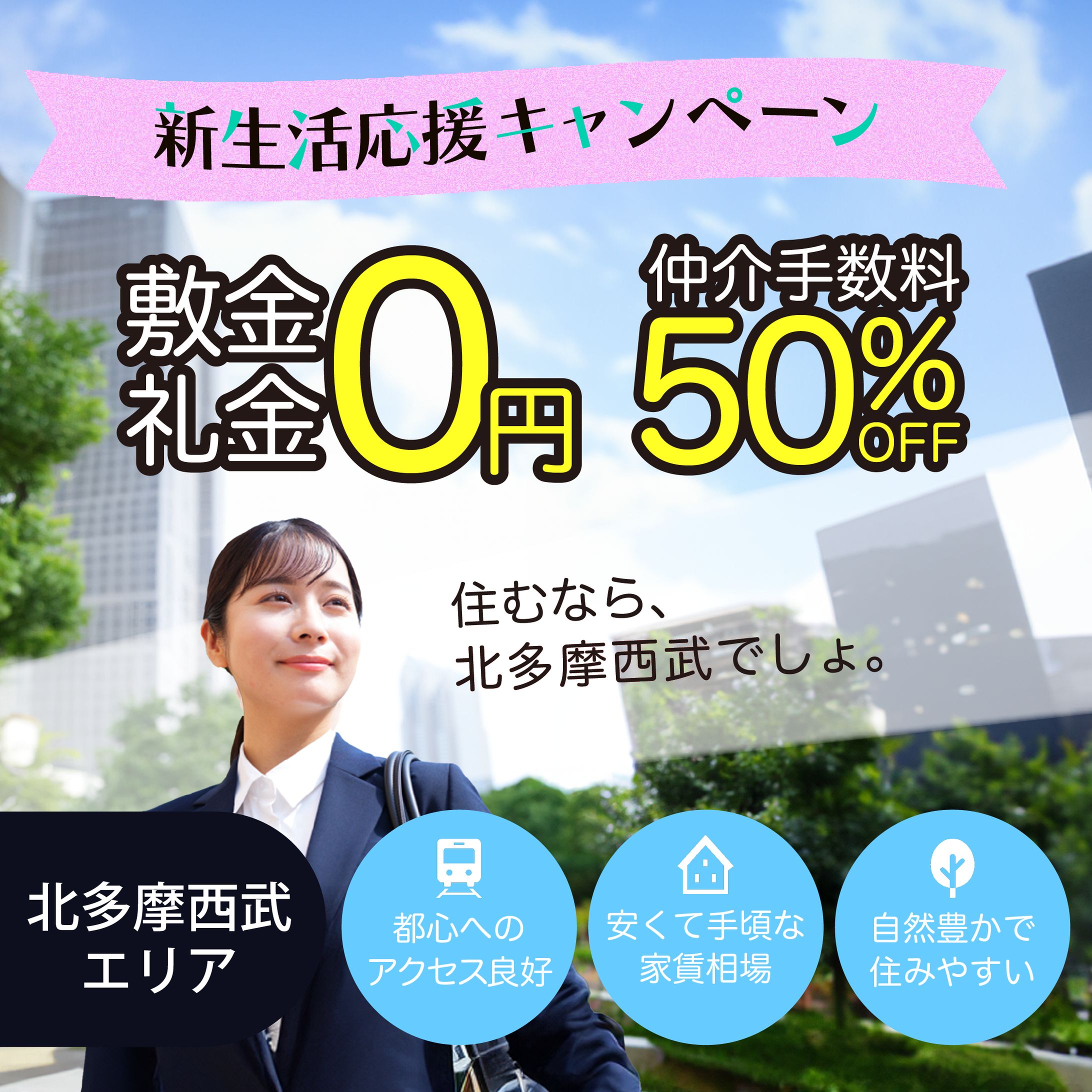 不動産バナー-1
