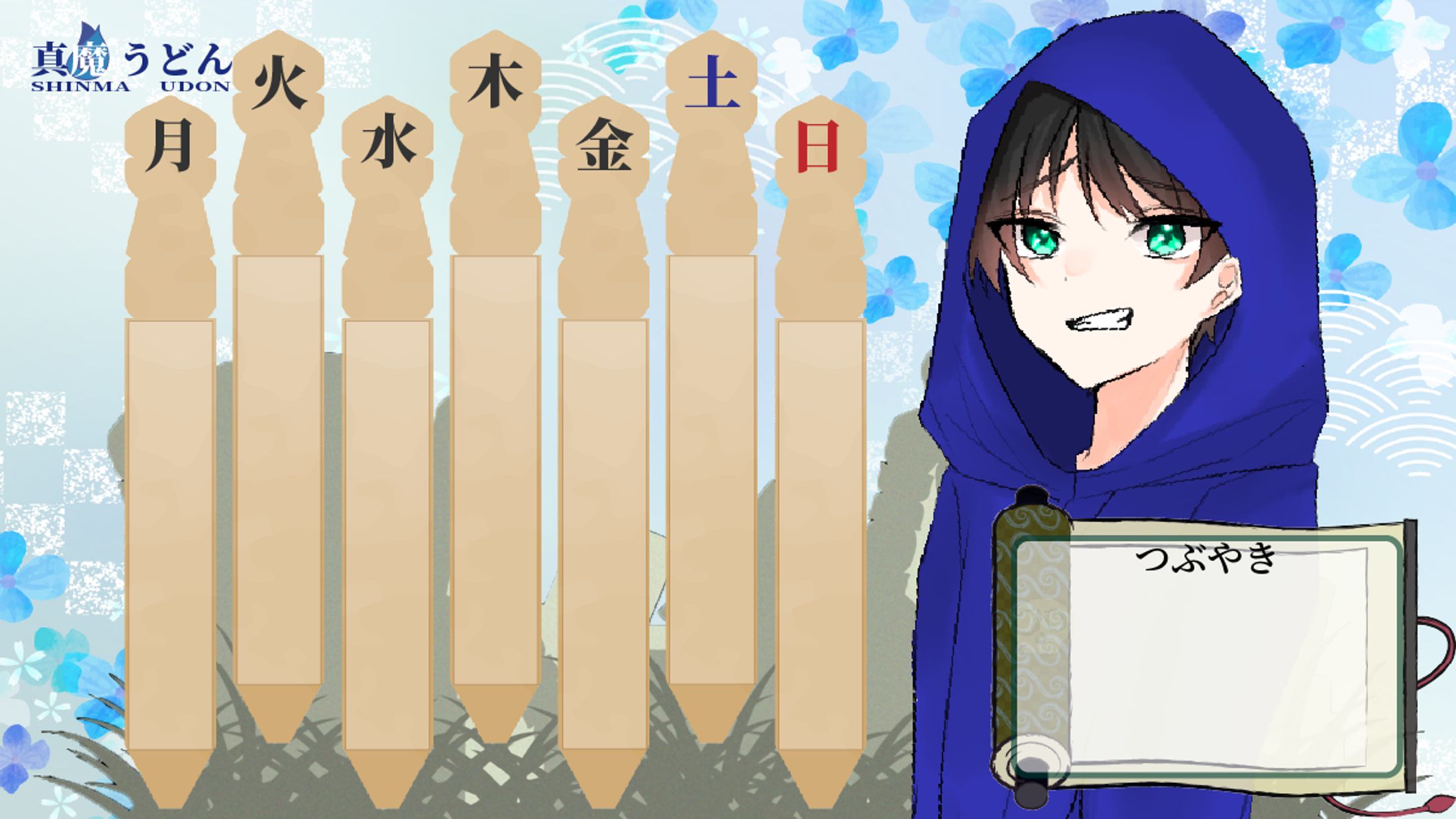 真魔うどん様ウィークリー(掲載許可受領済み)-1