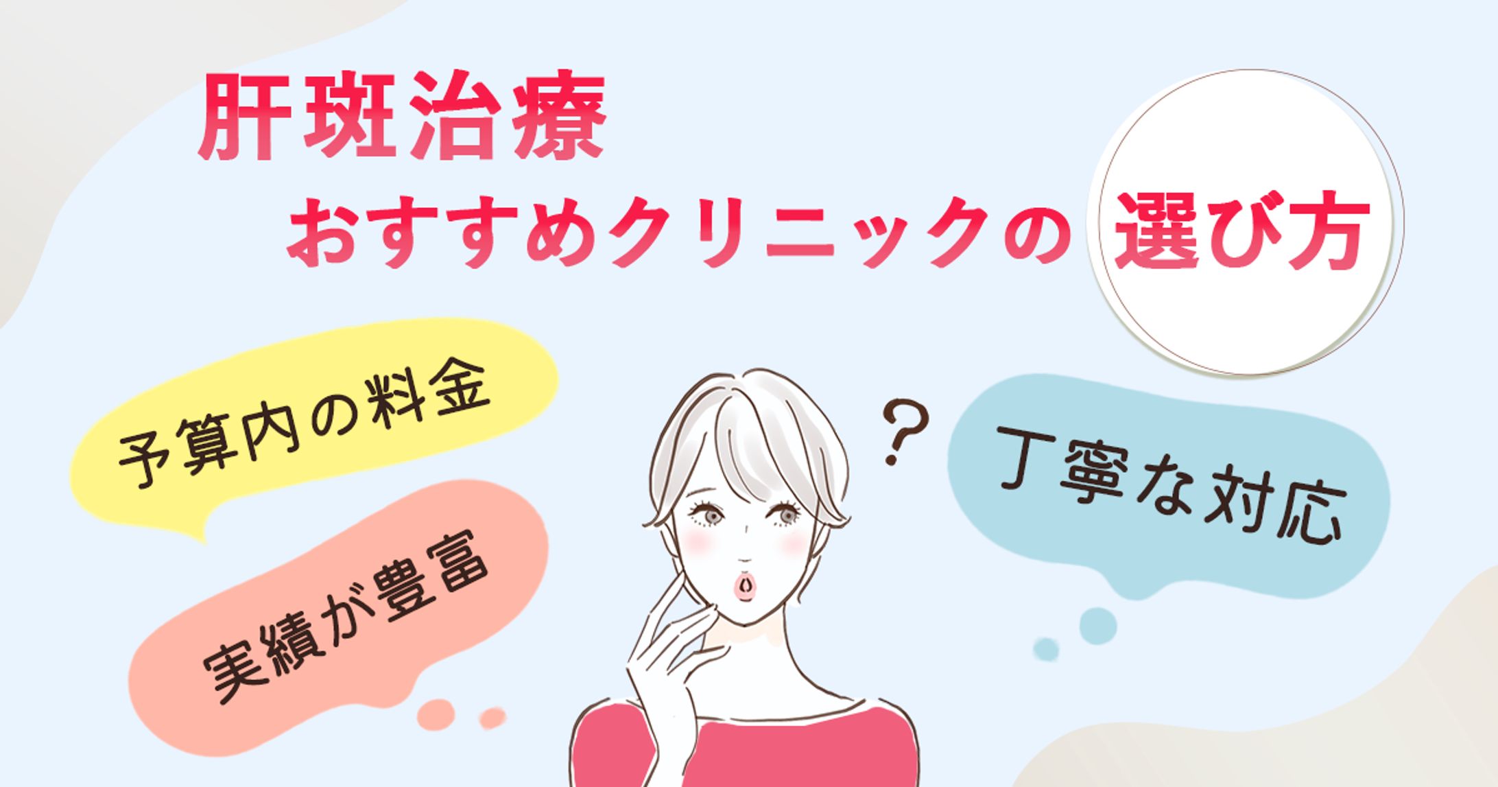 【ご依頼】美容コラムアイキャッチ一覧-1