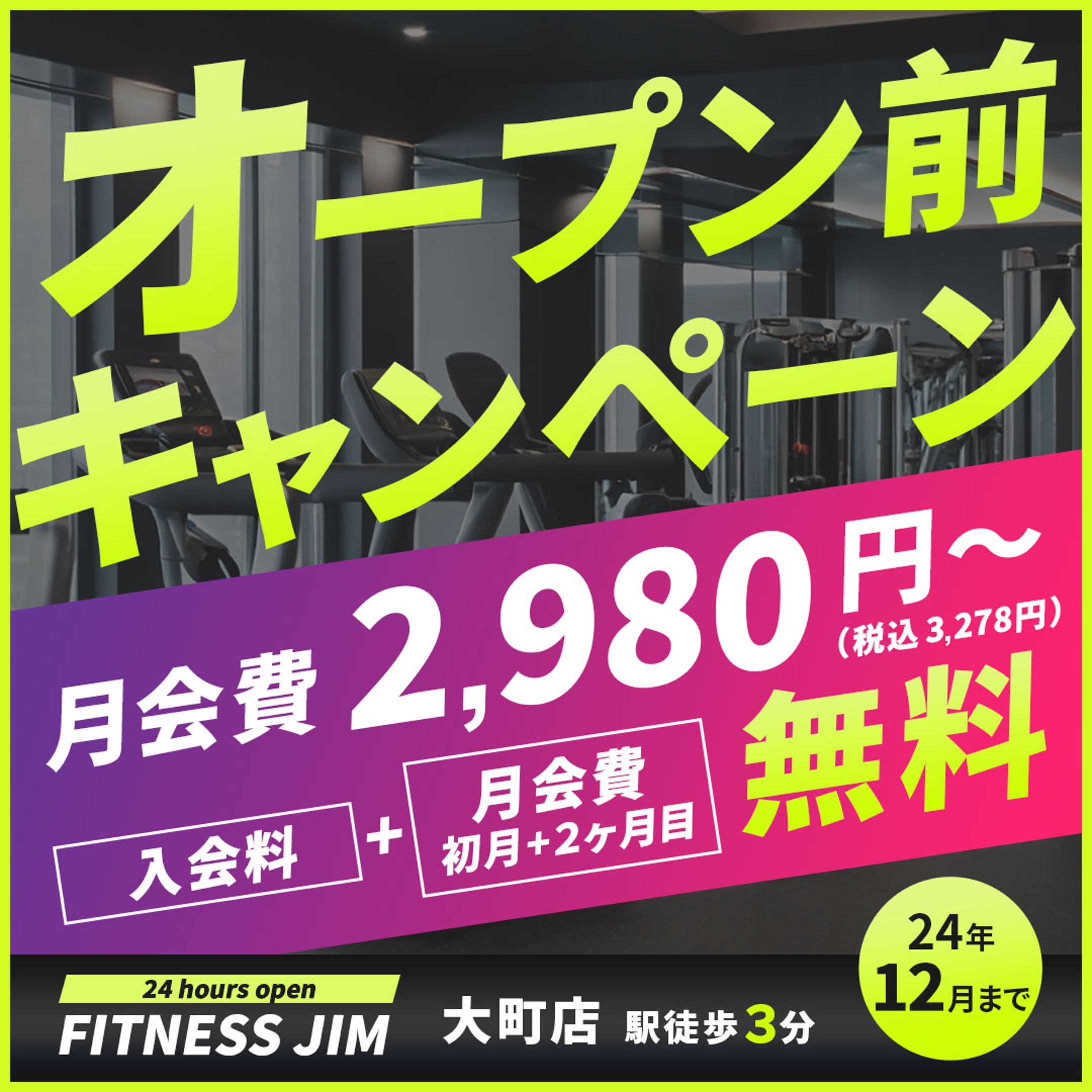 バナー：フィットネスジム-1