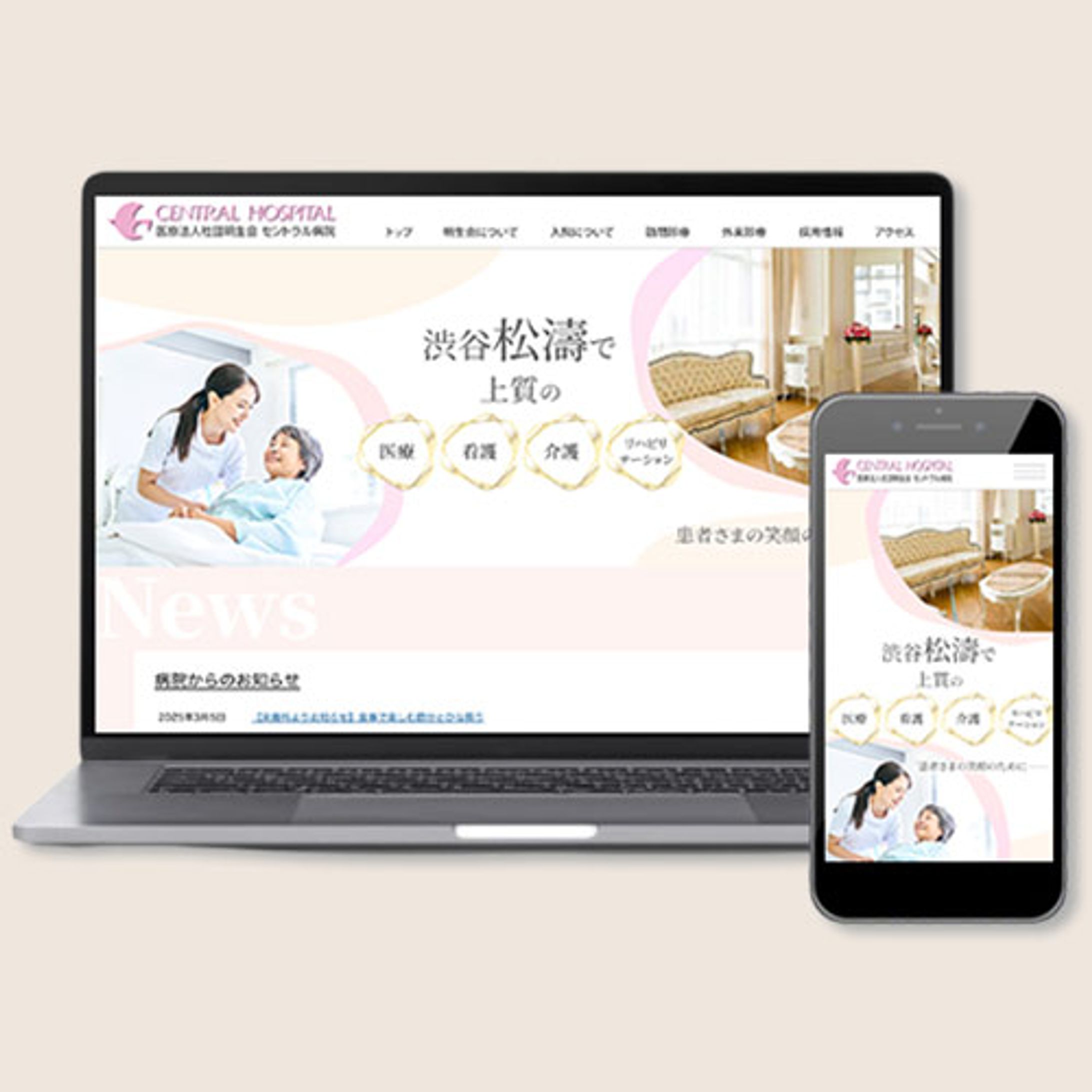 病院ホームページ-1