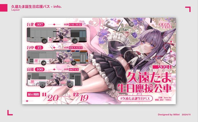 デザイン｜久遠たま誕生日応援バス - info.