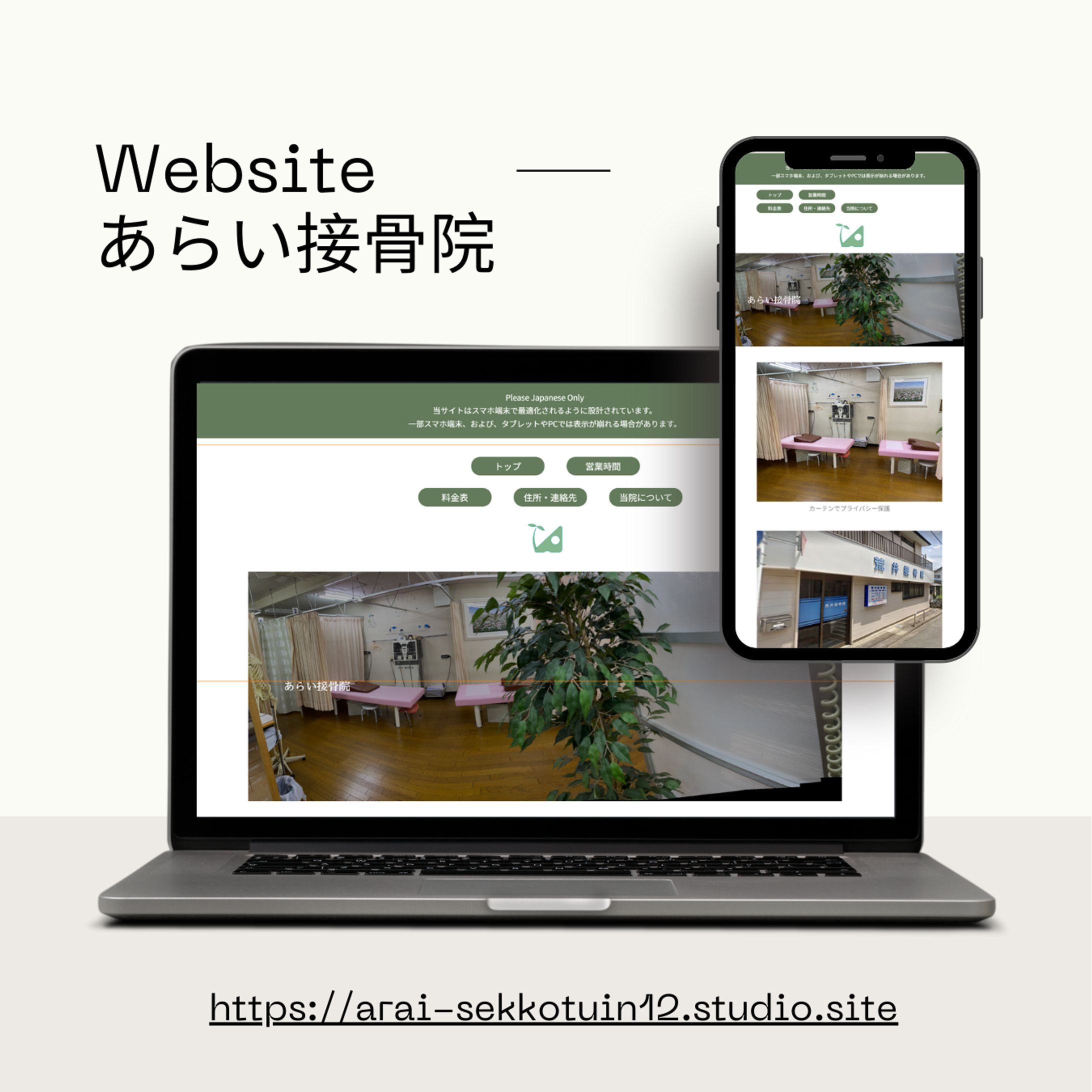 あらい接骨院　各種デザイン-1