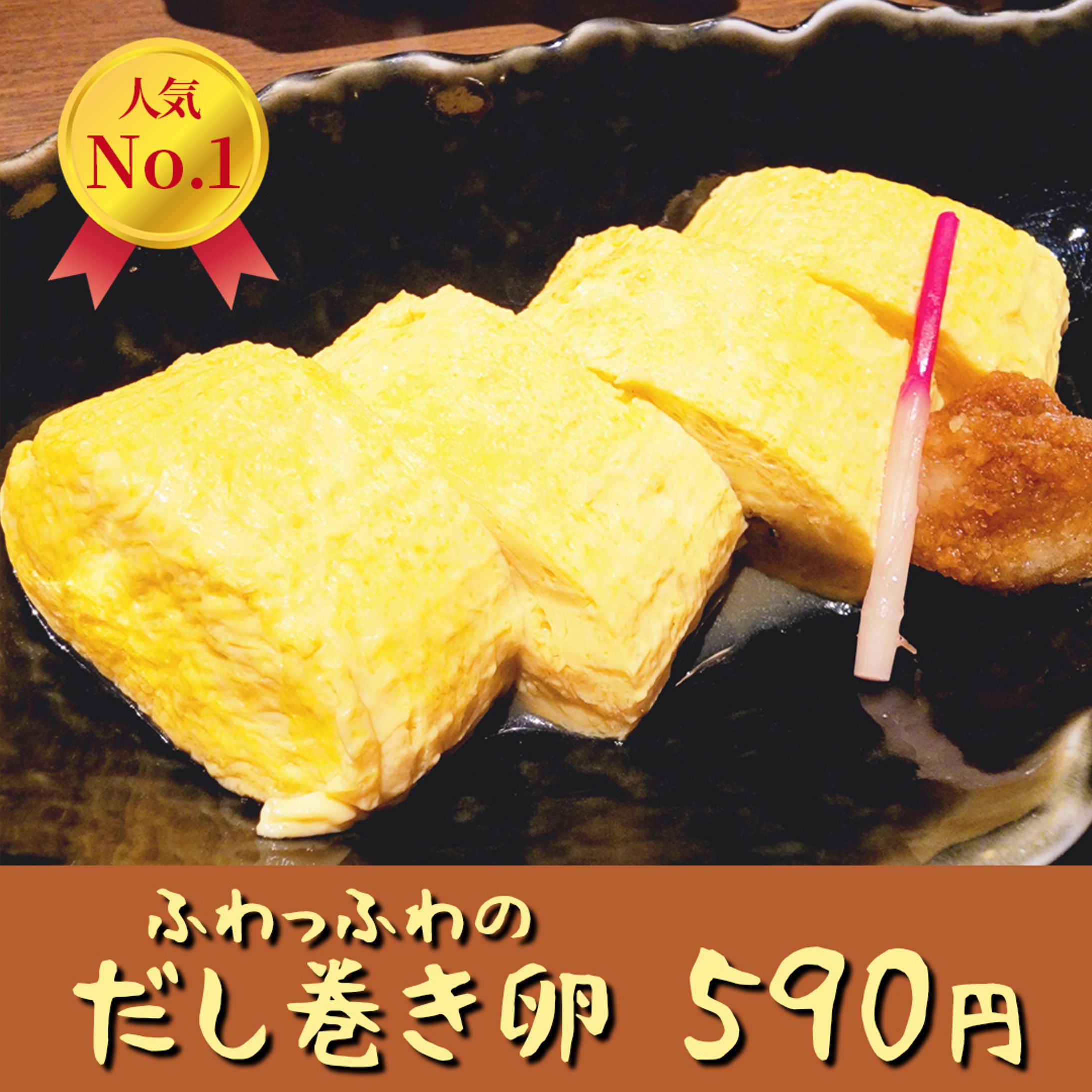 【卵焼き】おすすめメニューインスタ用-1