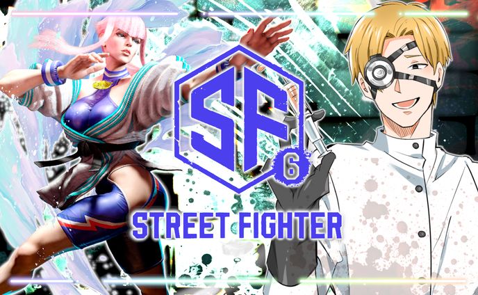 【ななしん様】スト6