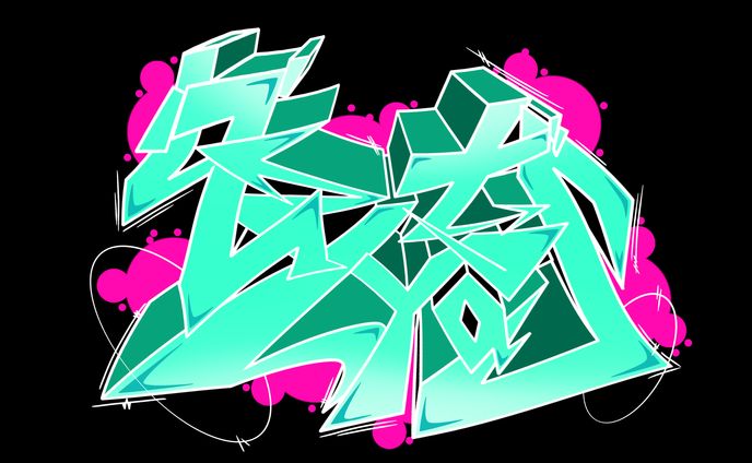 リトラス様　グラフィティ