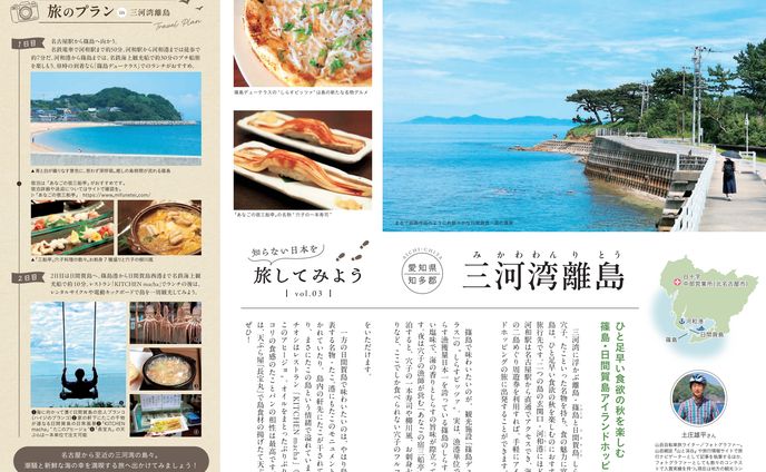 白十字様『hotline』2024年10月340号（愛知県知多郡三河湾離島）