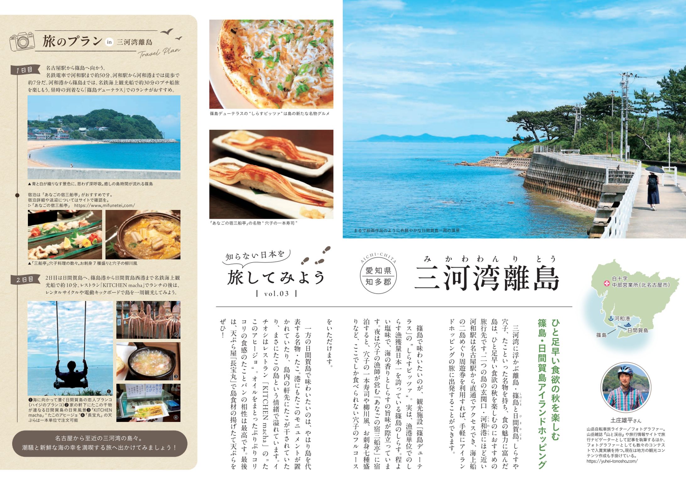 白十字様『hotline』2024年10月340号（愛知県知多郡三河湾離島）-1