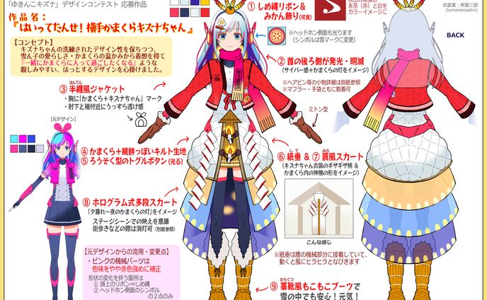 「横手の雪まつり x kznちゃん デザインコンテスト」応募作品