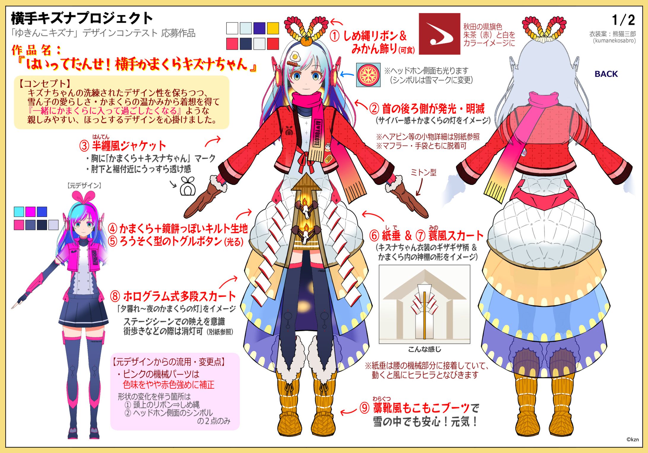 「横手の雪まつり x kznちゃん デザインコンテスト」応募作品-1