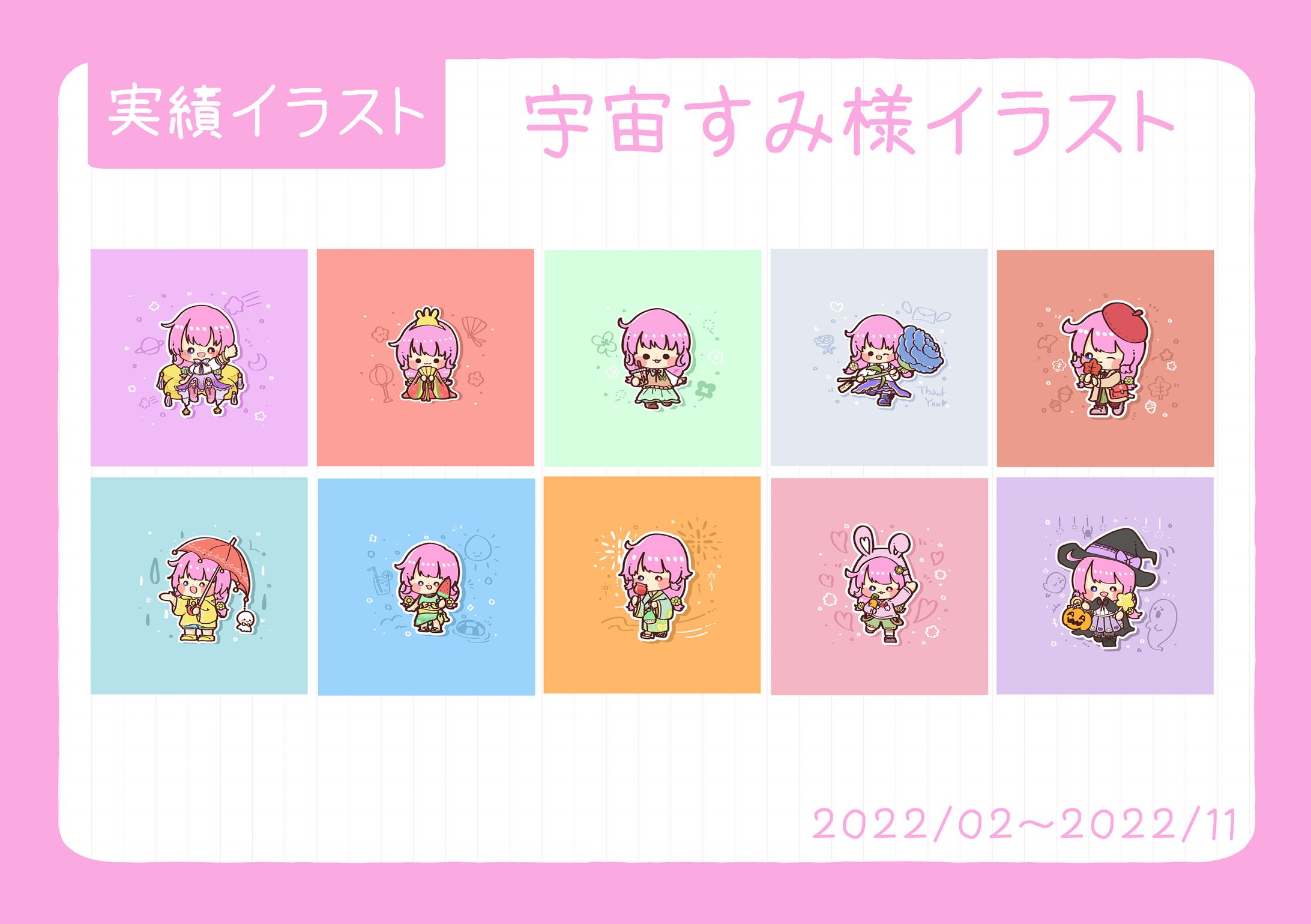 宇宙すみ様イラスト-1