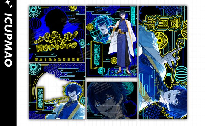 鮫渕波瑠様｜デジグッズ