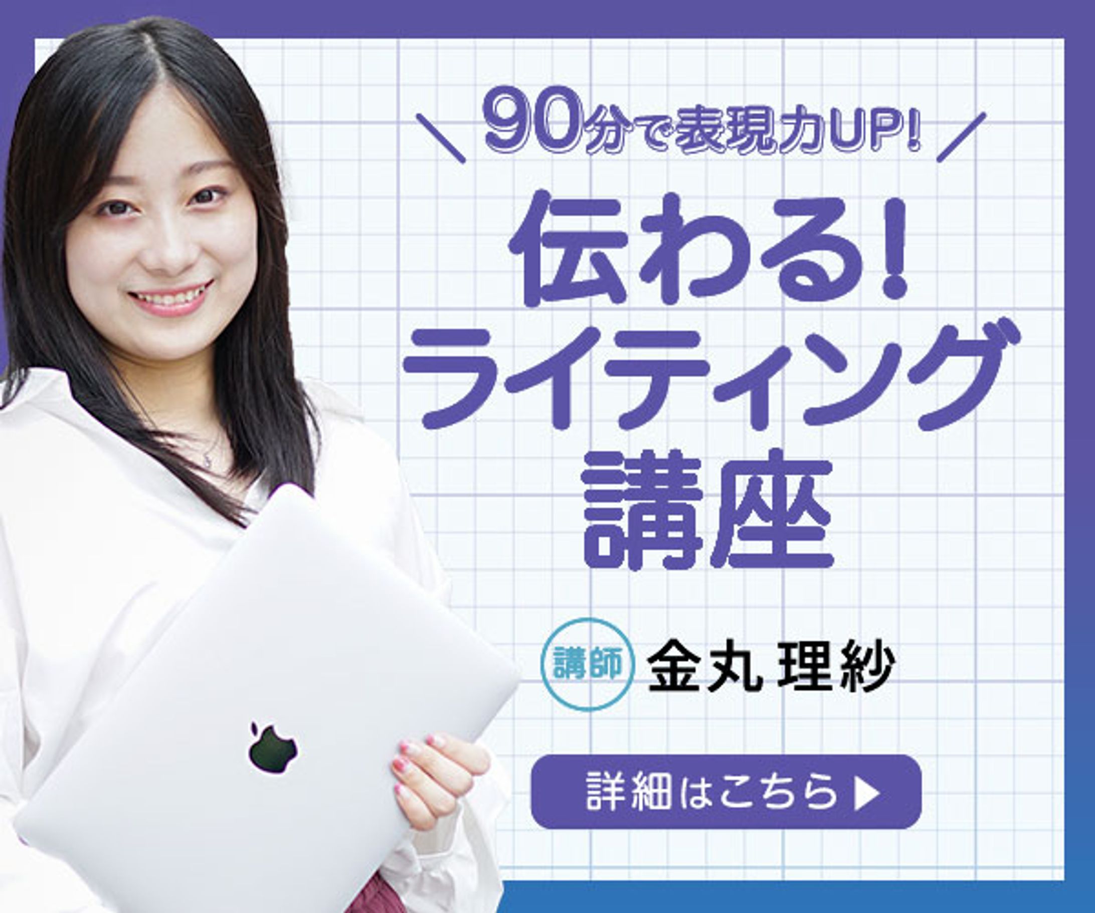 バナー：ライティング講座-1