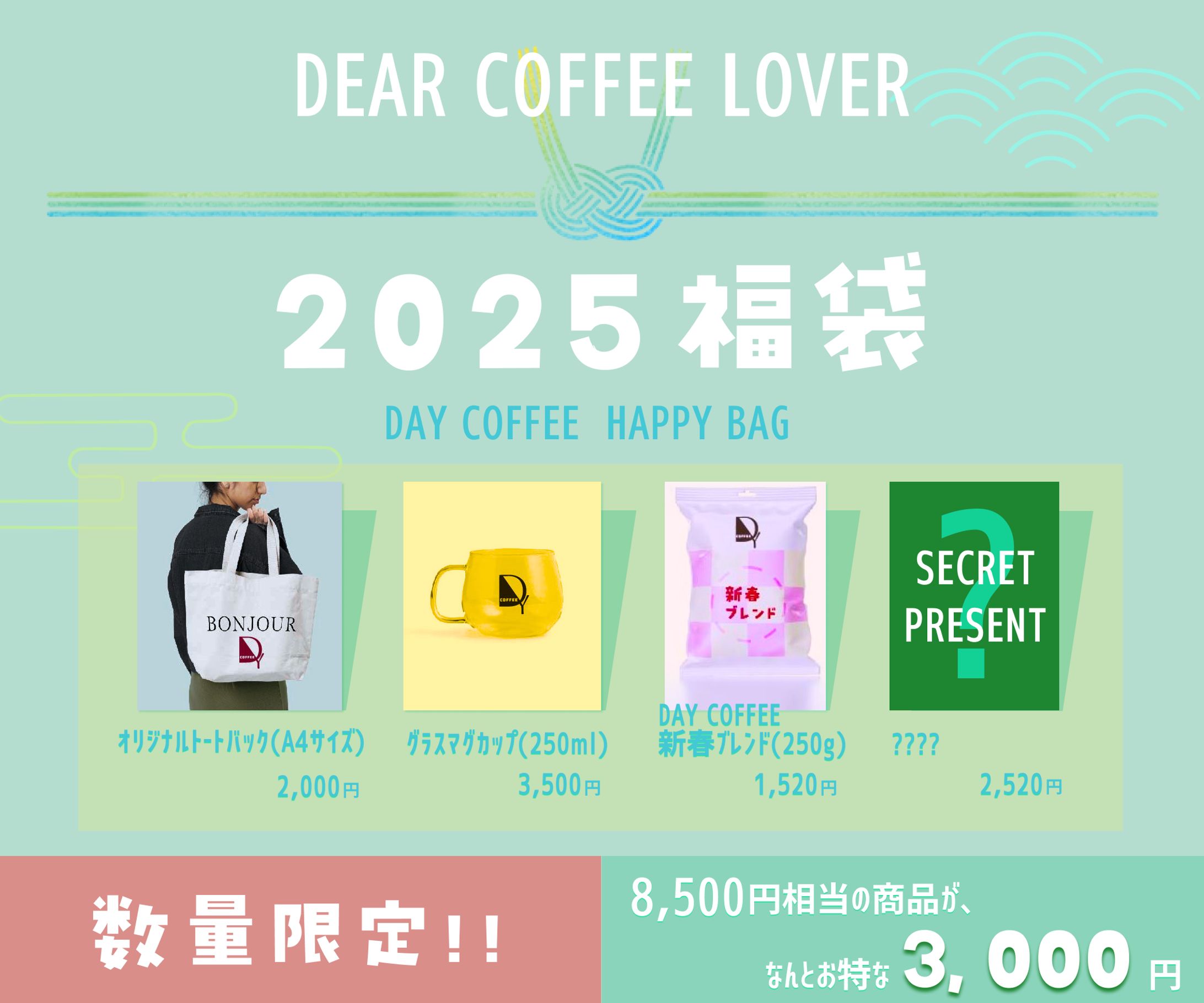 コーヒーショップ 福袋 バナー-1
