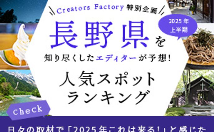 人気スポットランキングバナー
