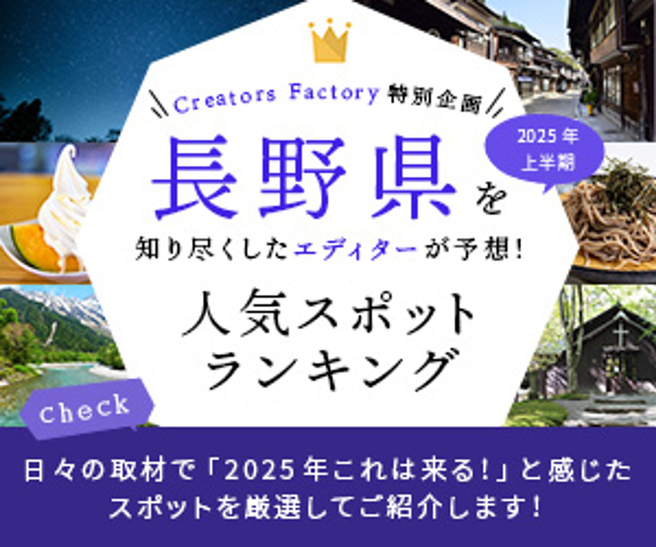 人気スポットランキングバナー-1
