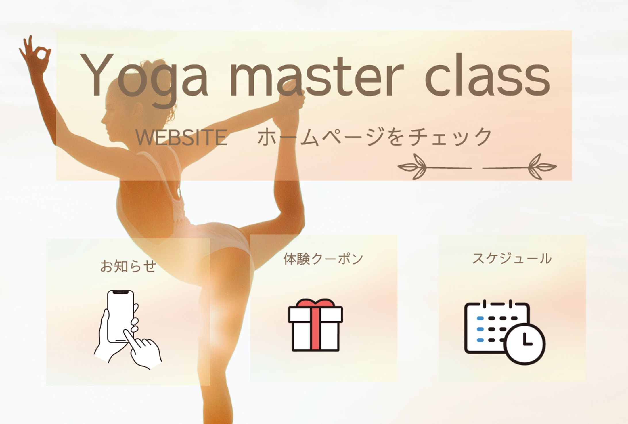 ヨガスタジオLINEリッチ画像-1