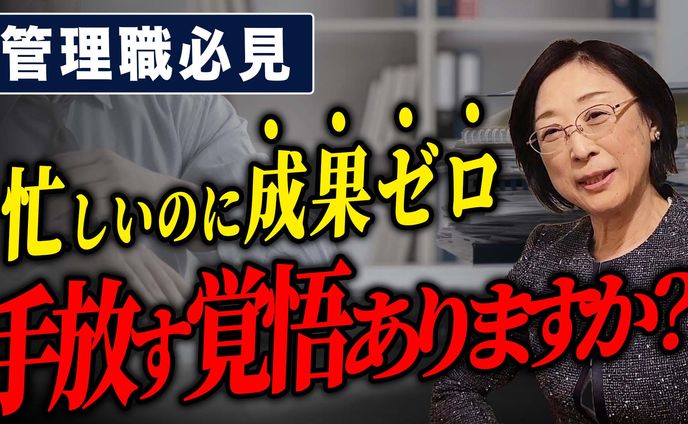 #06管理職の落とし穴