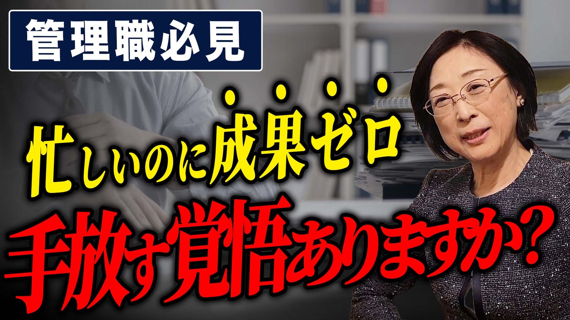 #06管理職の落とし穴-1