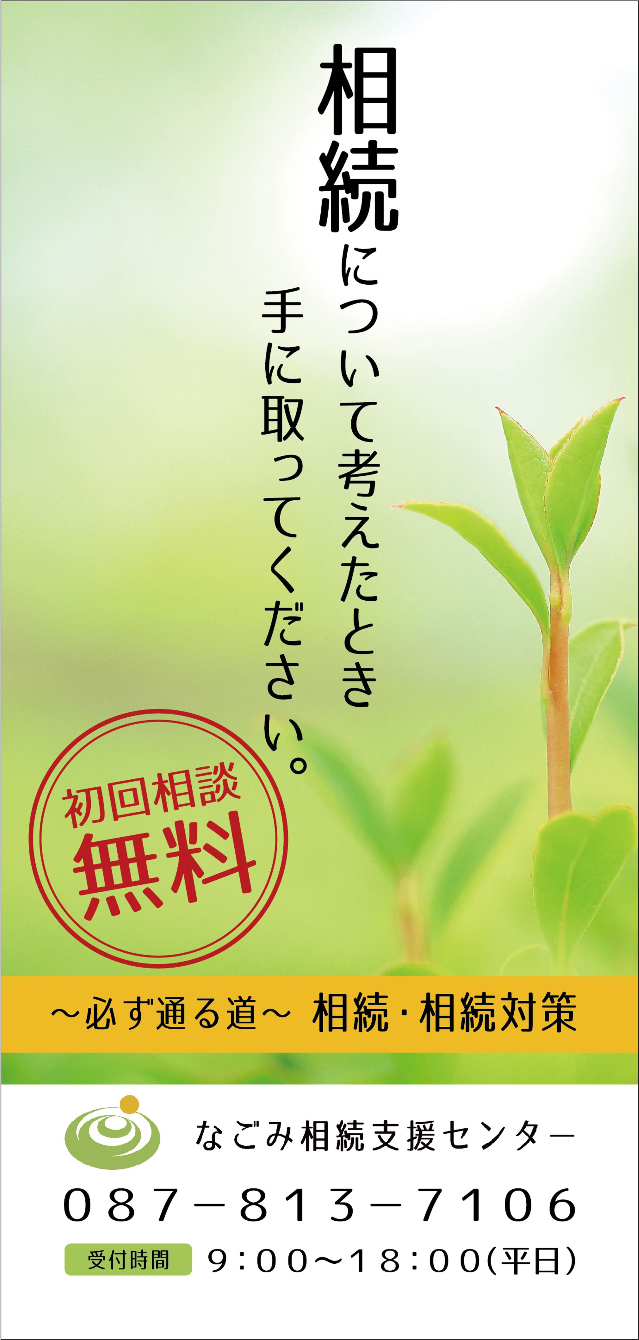 相続支援センター三つ折りパンフレット-1