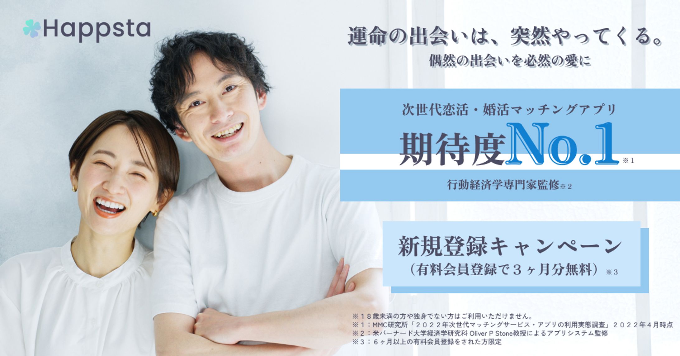 マッチングアプリ　バナー-1