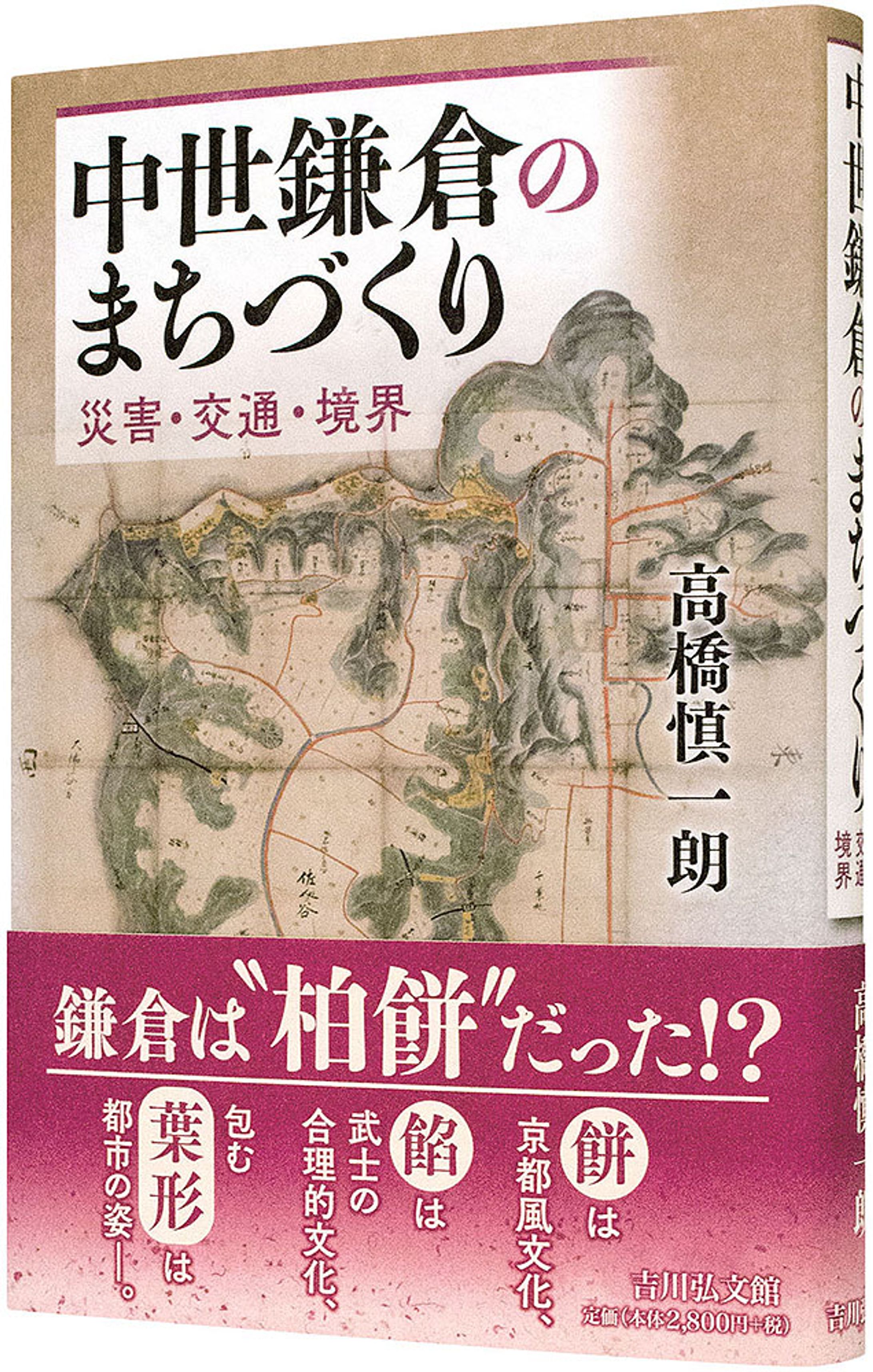 中世鎌倉のまちづくり-1