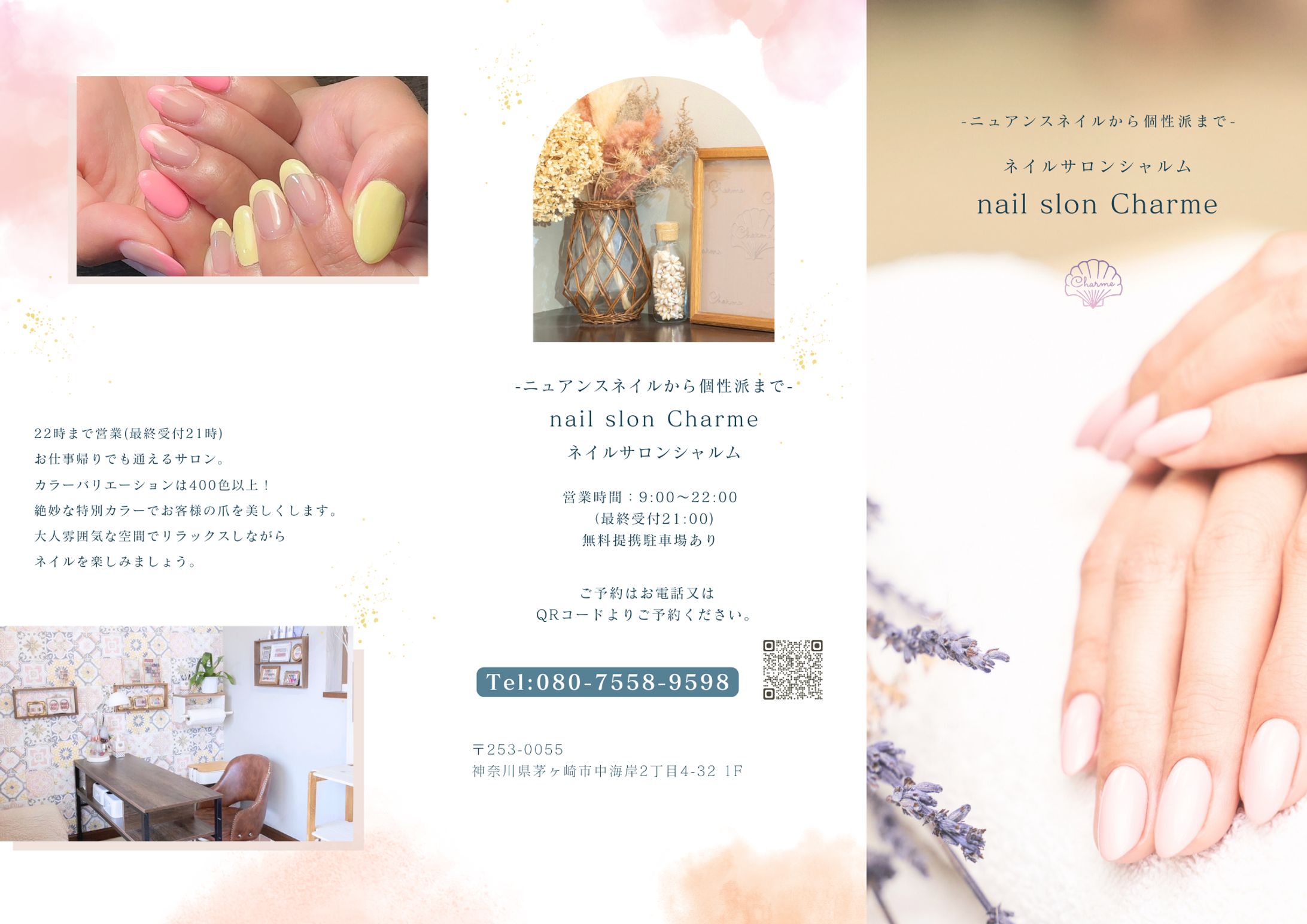 パンフレット｜nail slon Charme様-1