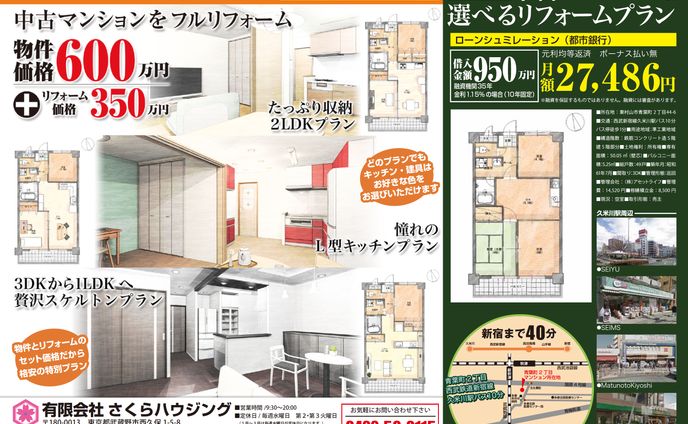 【チラシ】【A4両面】不動産