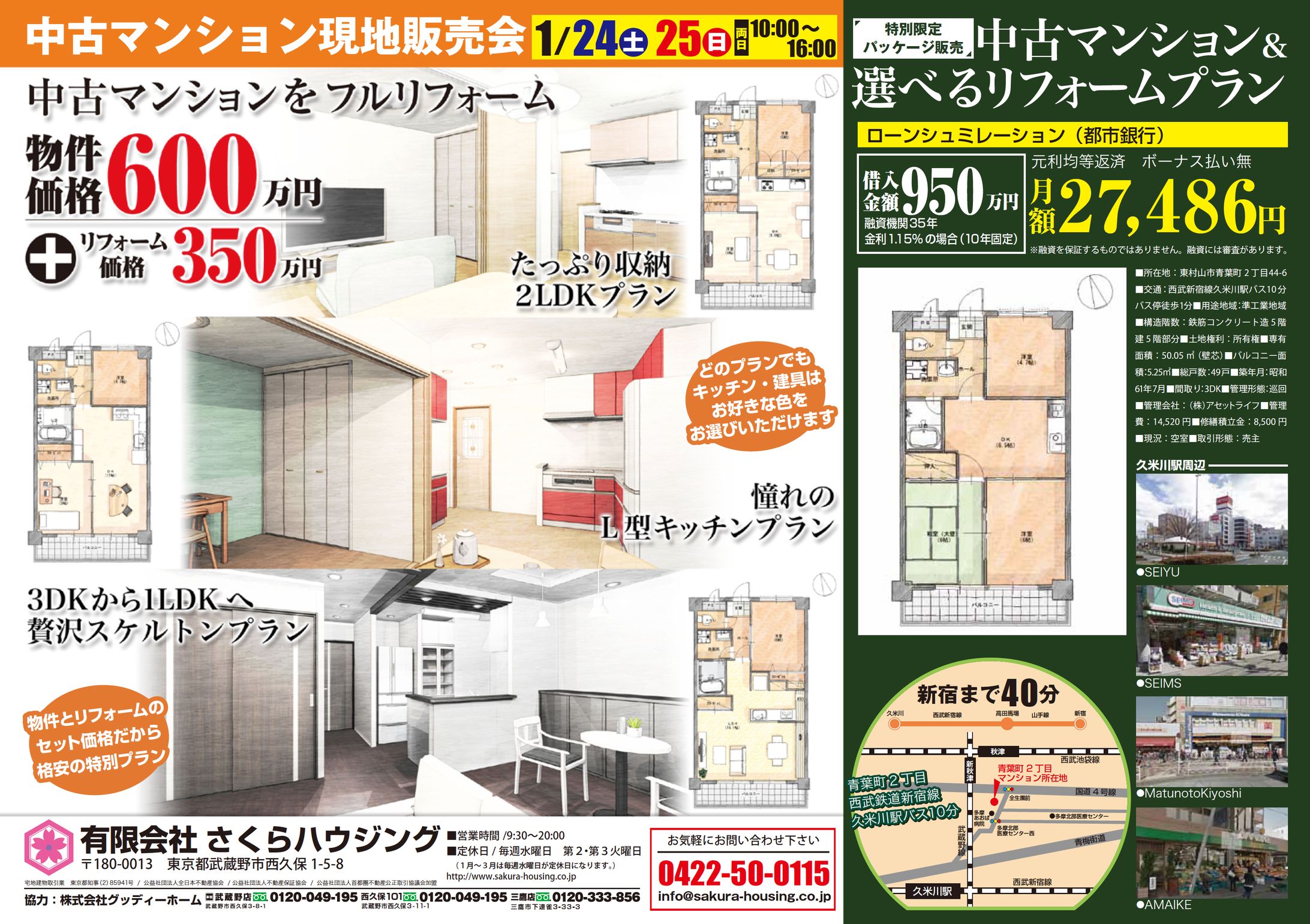 【チラシ】【A4両面】不動産-1