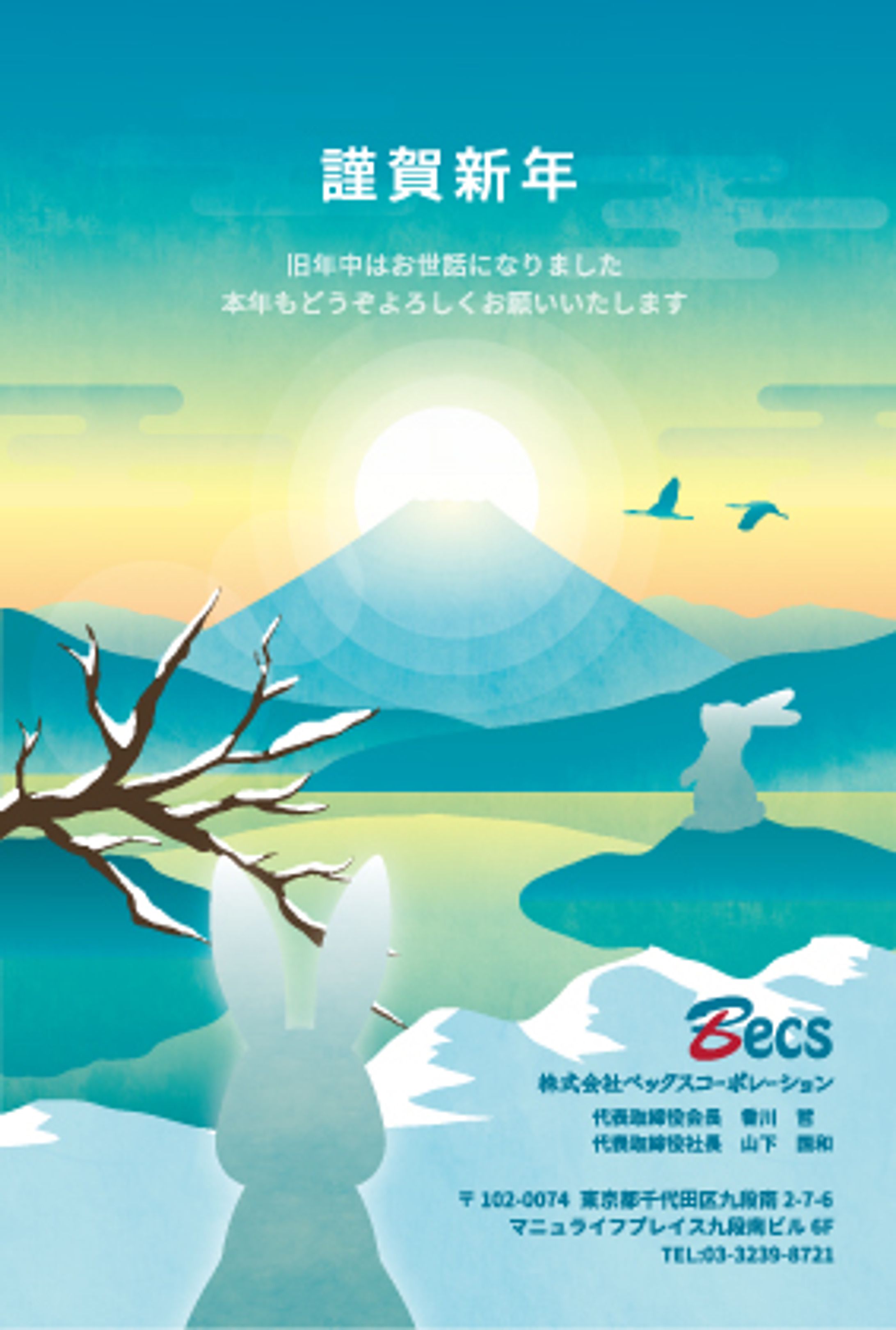2023年賀状デザイン-1