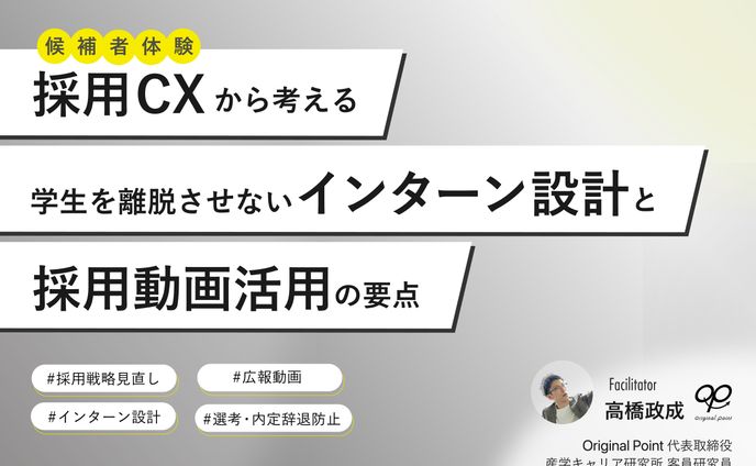 人事向けセミナーアイキャッチ画像_Original Point株式会社様