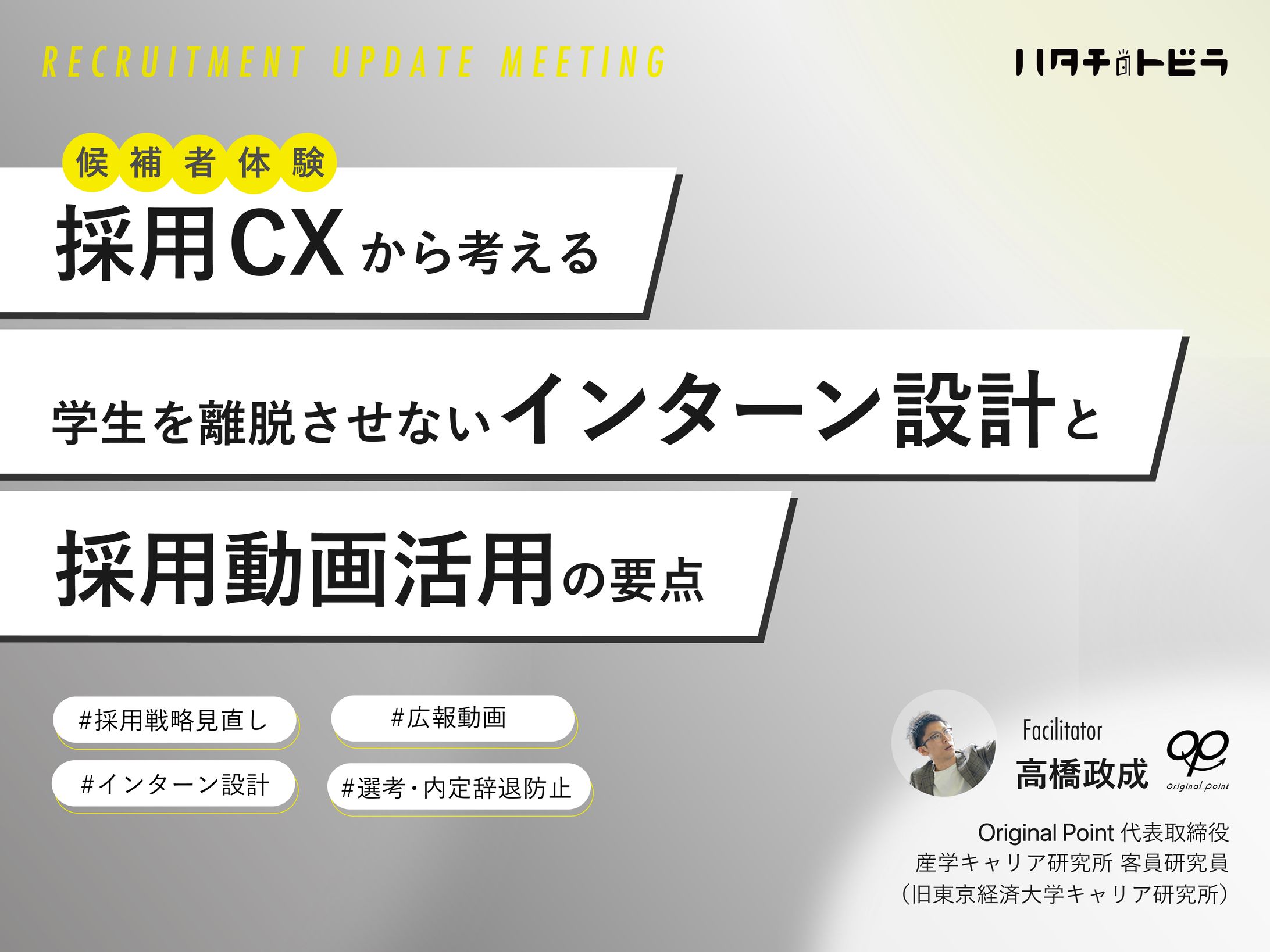 人事向けセミナーアイキャッチ画像_Original Point株式会社様-1