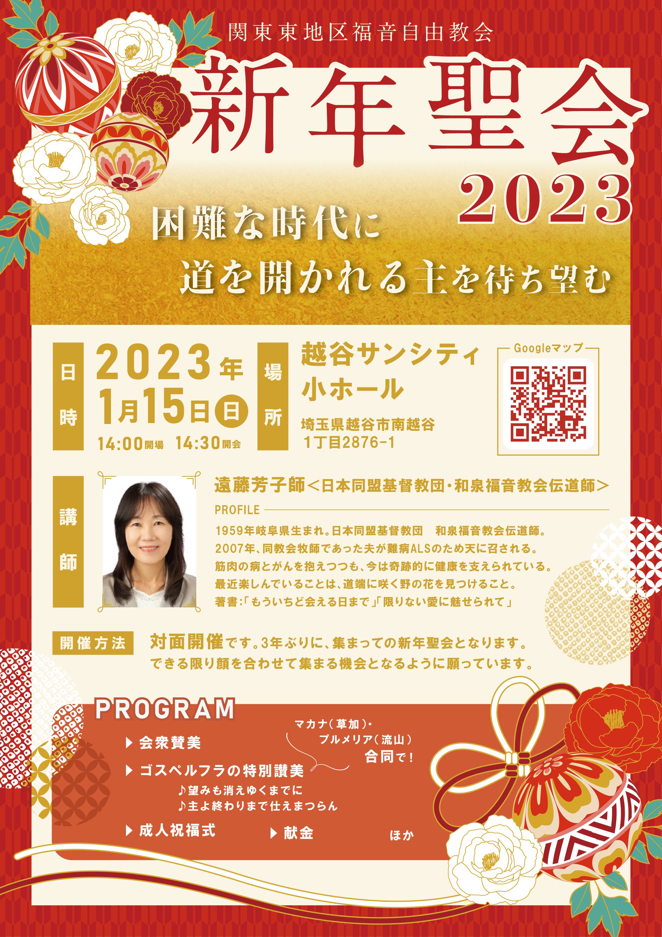 【チラシ】関東東地区福音自由教会　様-1