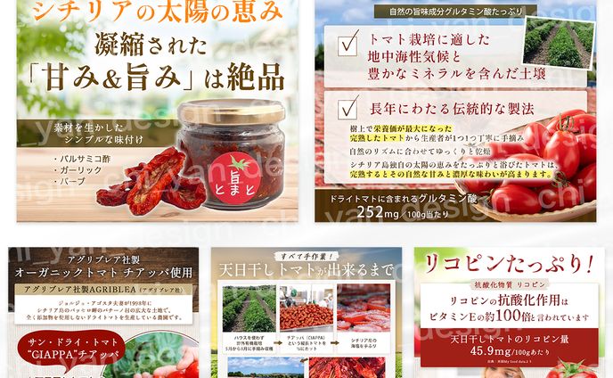 【制作実績】旨トマト商品画像