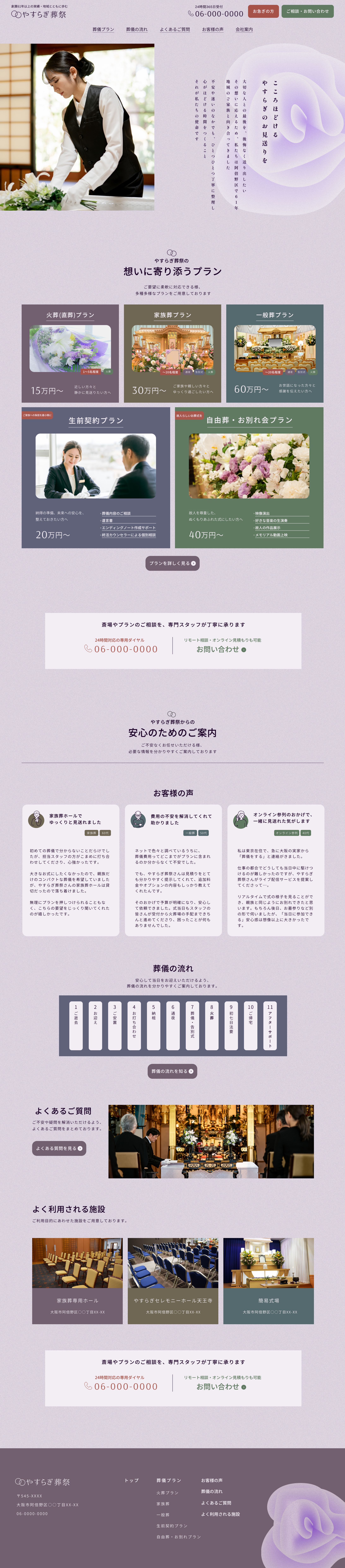 【チーム制作】やすらぎ葬祭様　TOPページ-1