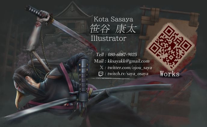 夜鷹柄名刺