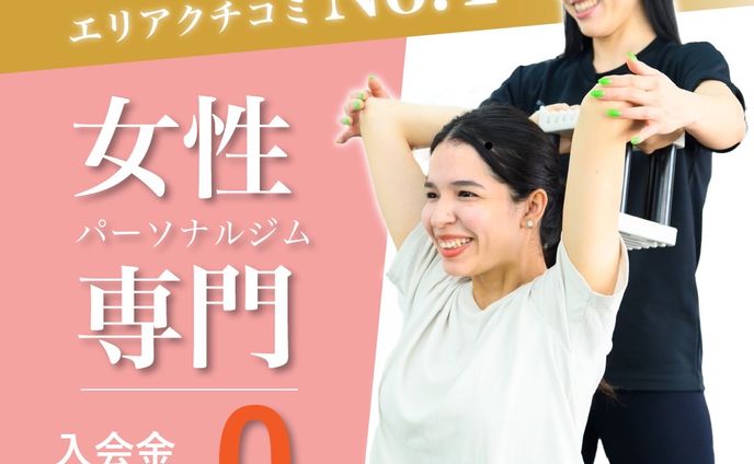 パーソナルジム　集客バナー