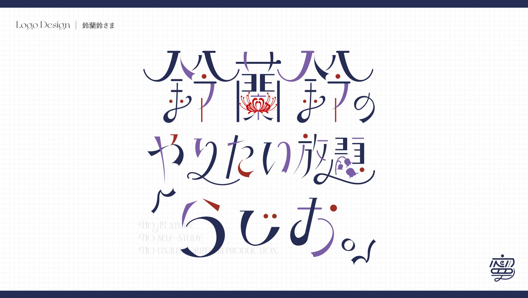 鈴蘭鈴さま企画ロゴ-1