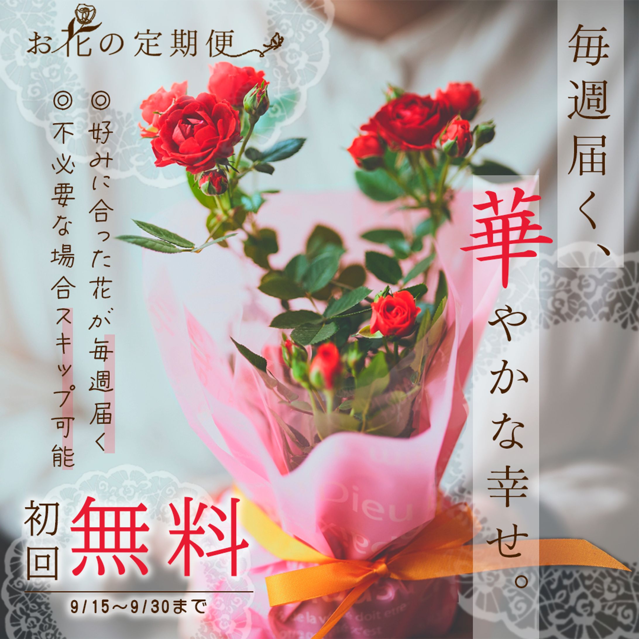 お花の定期便-1