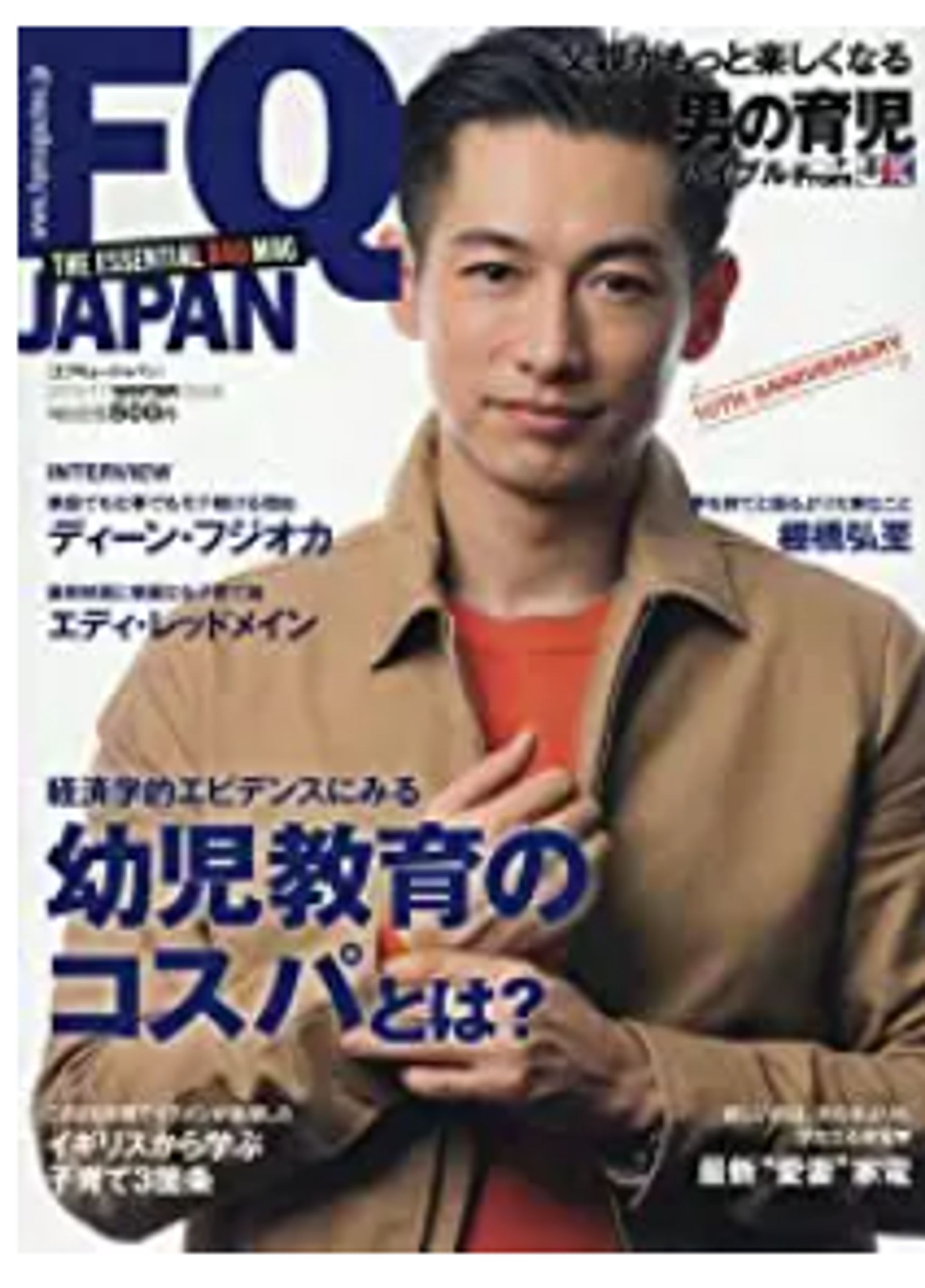 男性向け育児雑誌『FQ JAPAN』-1