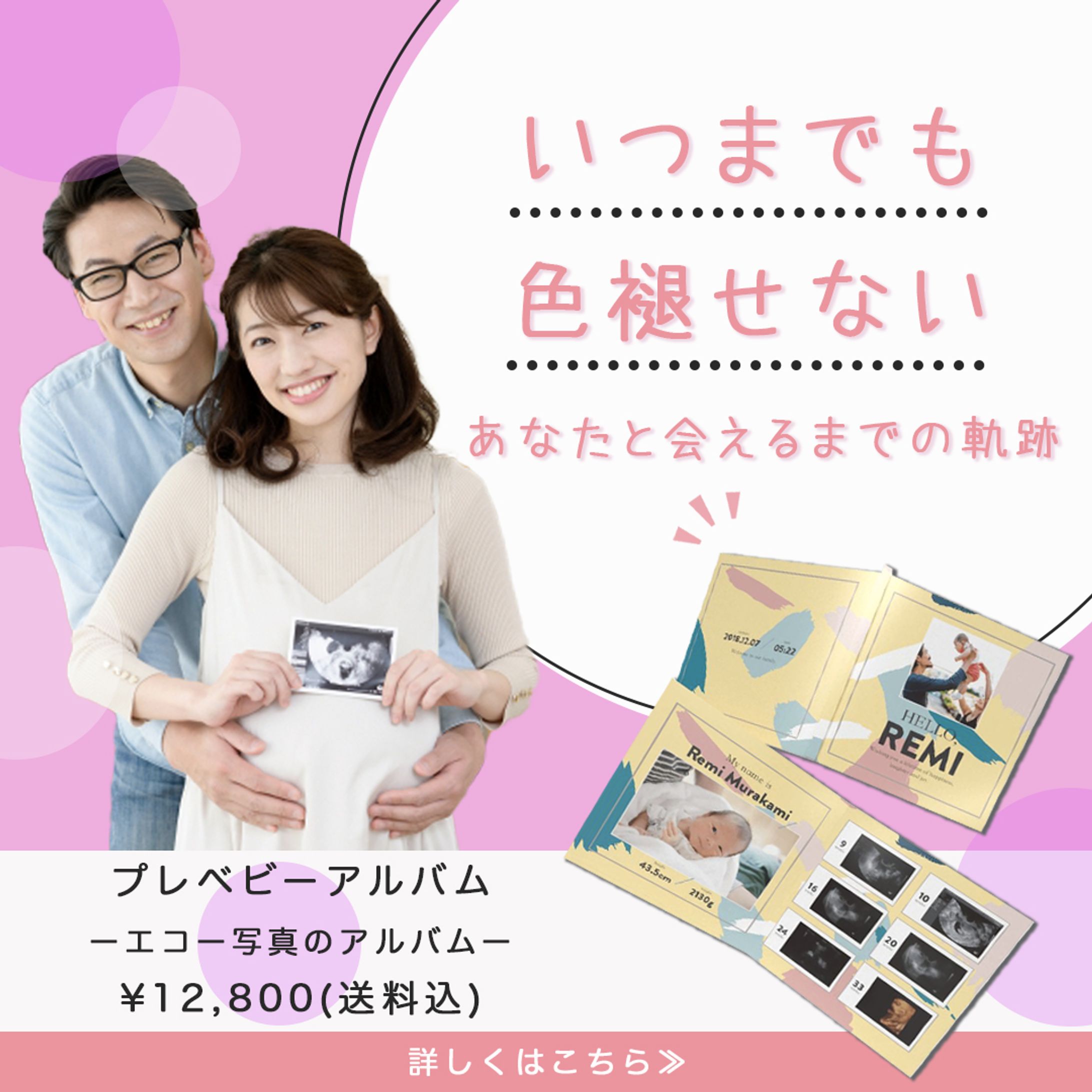 【商品訴求バナー】プレベビーアルバム訴求用バナー-1